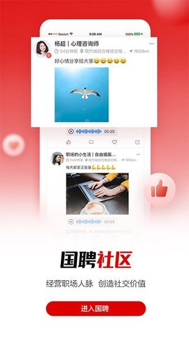 国聘app