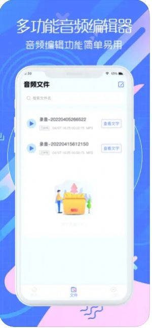 录音转文字