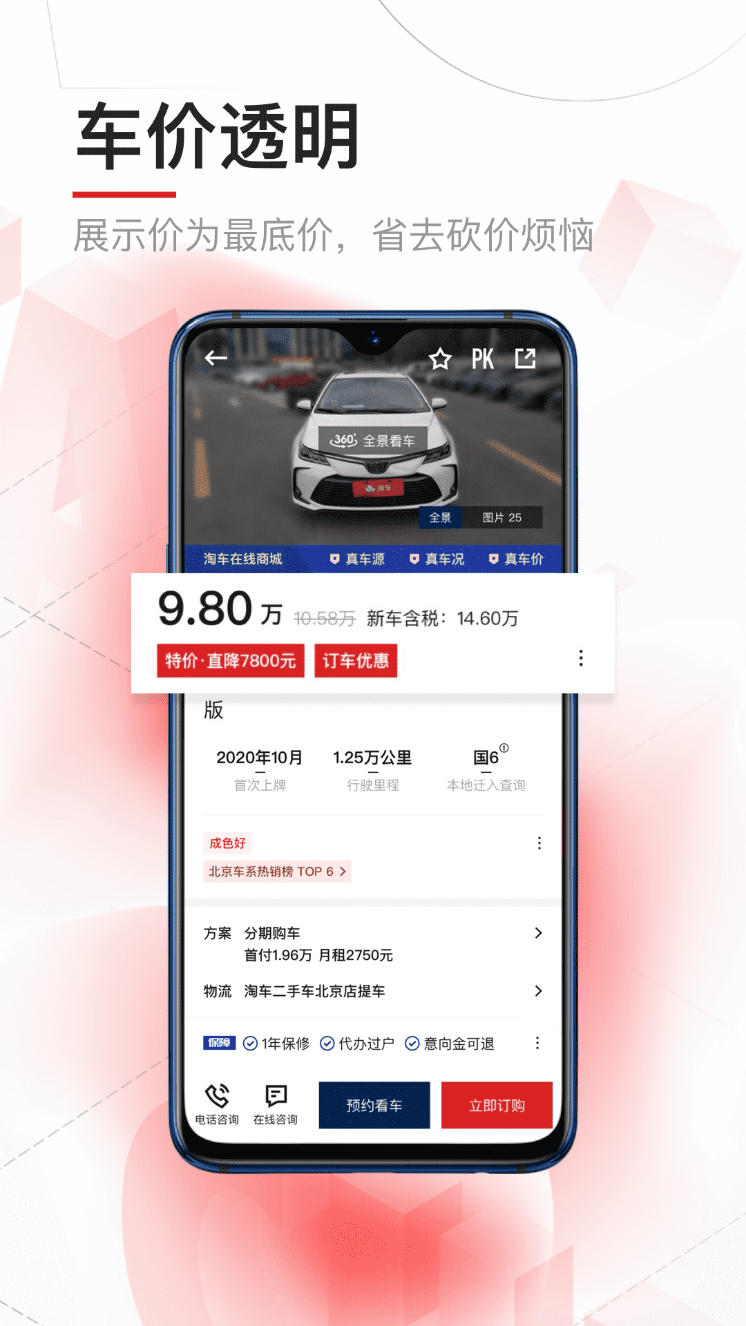 淘车二手车下载官方版