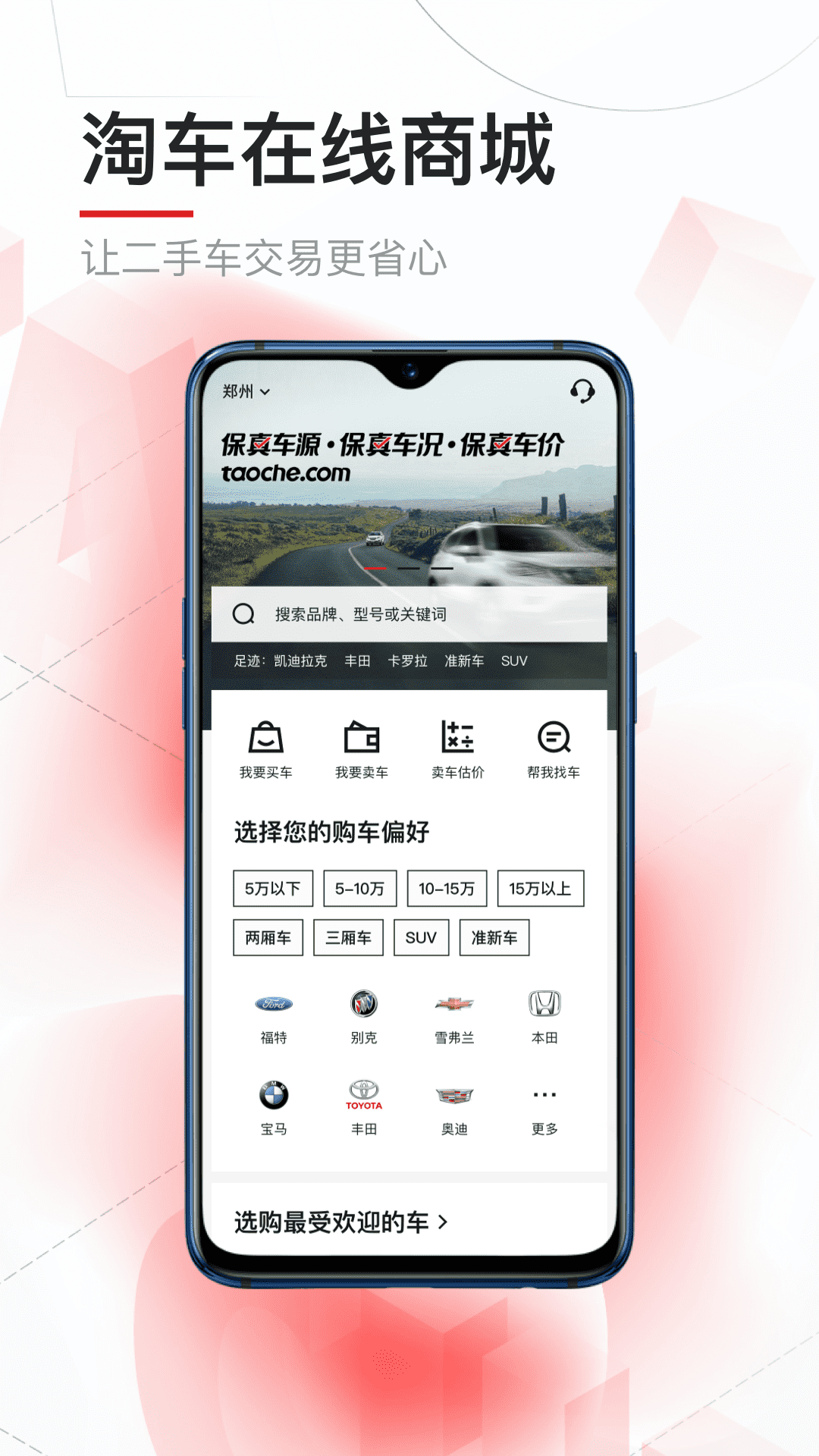 淘车二手车下载官方版