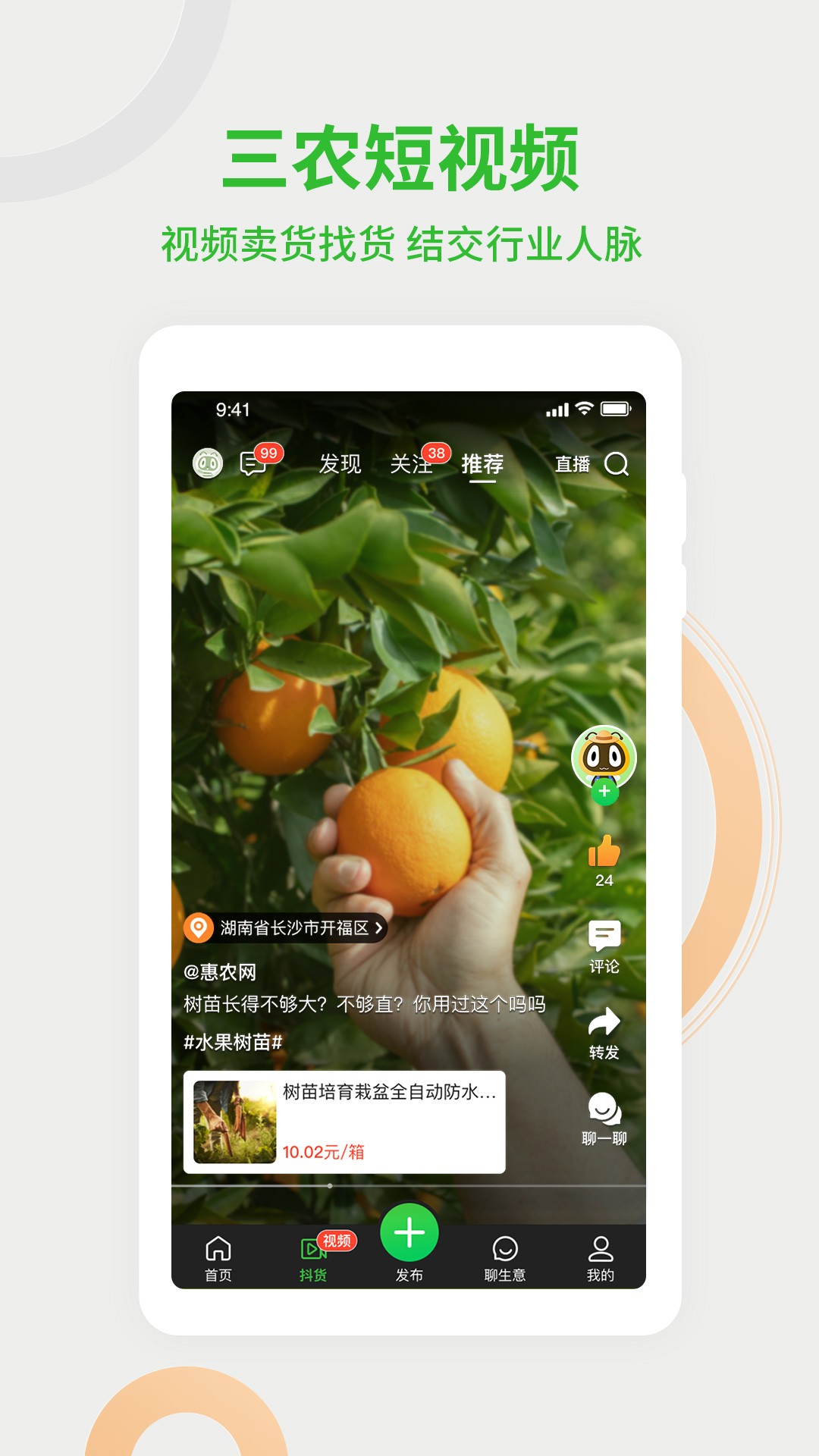 惠农网2024最新版