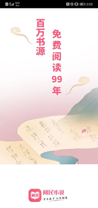 阅民小说app下载官方版