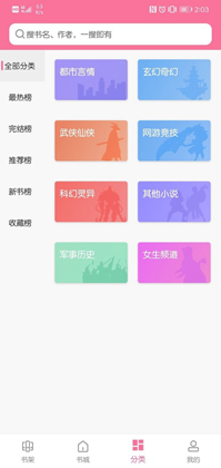 阅民小说app下载官方版