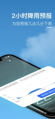 实况天气Pro