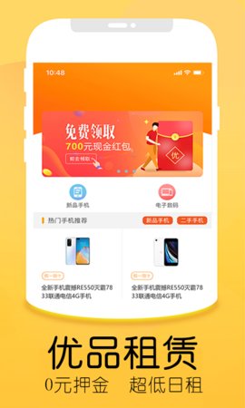 优品租安卓版下载