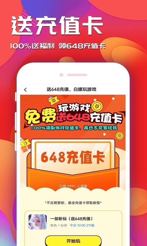 快玩游戏app官方版下载
