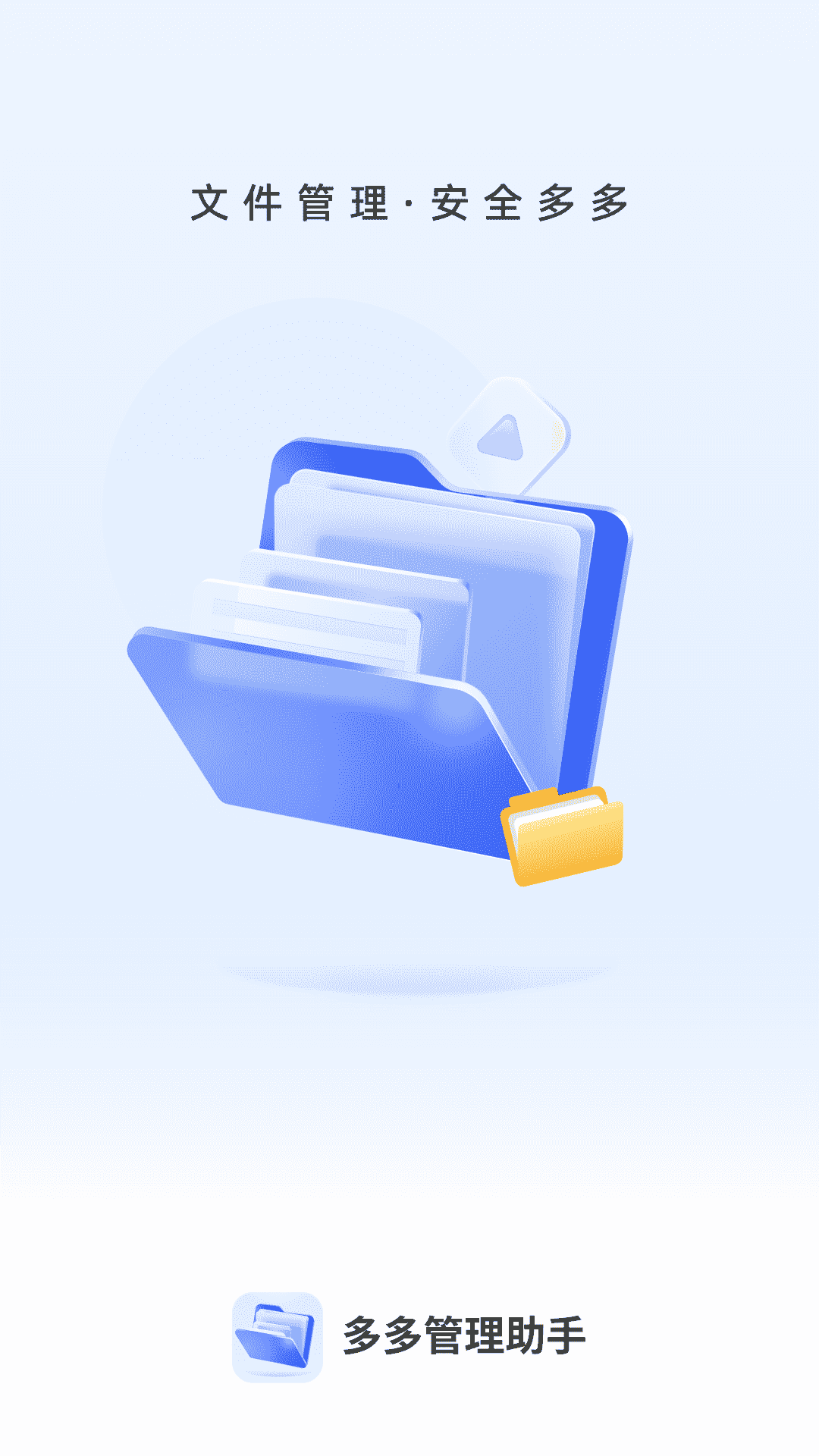 多多管理助手