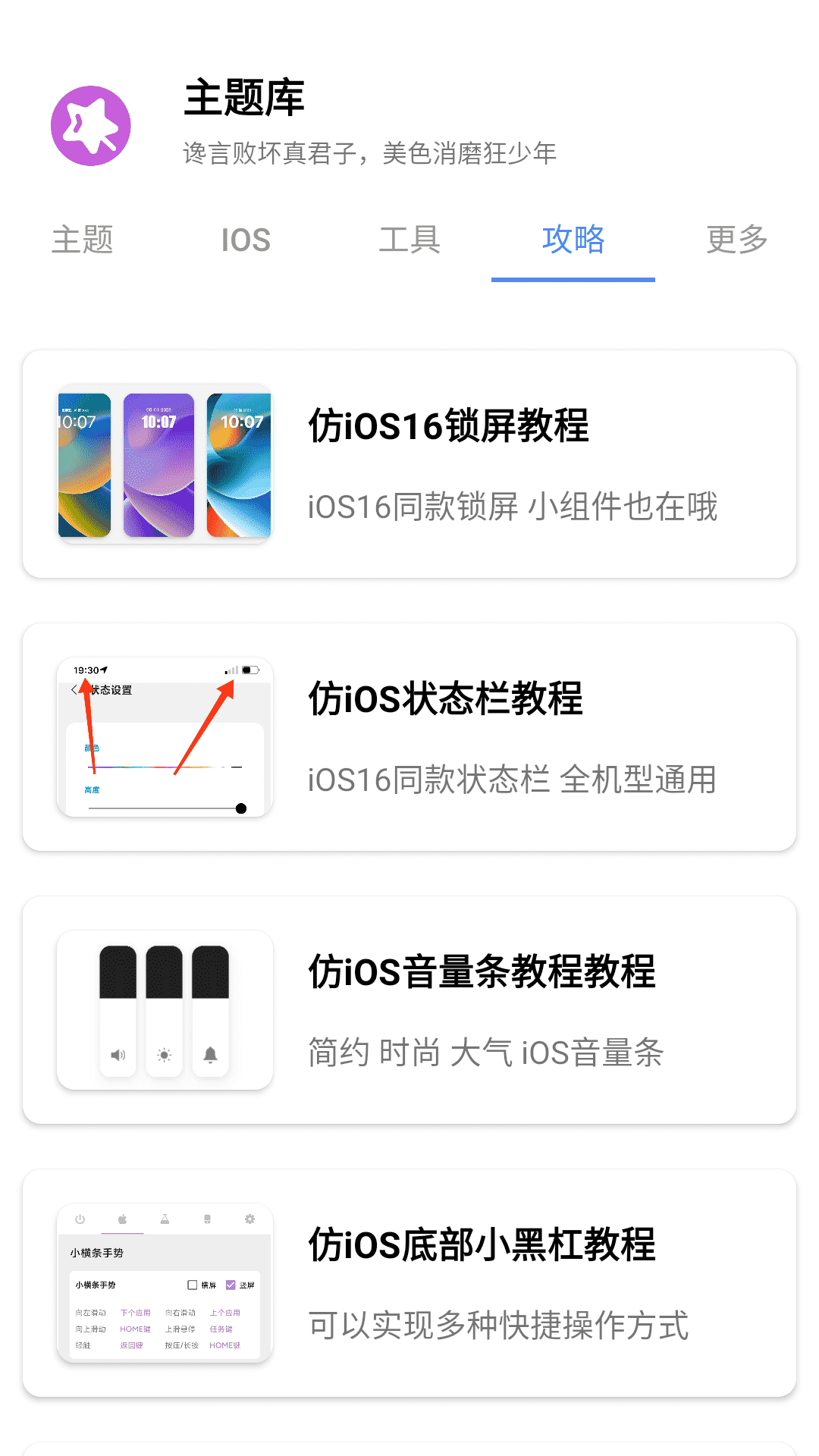 主题库Pro