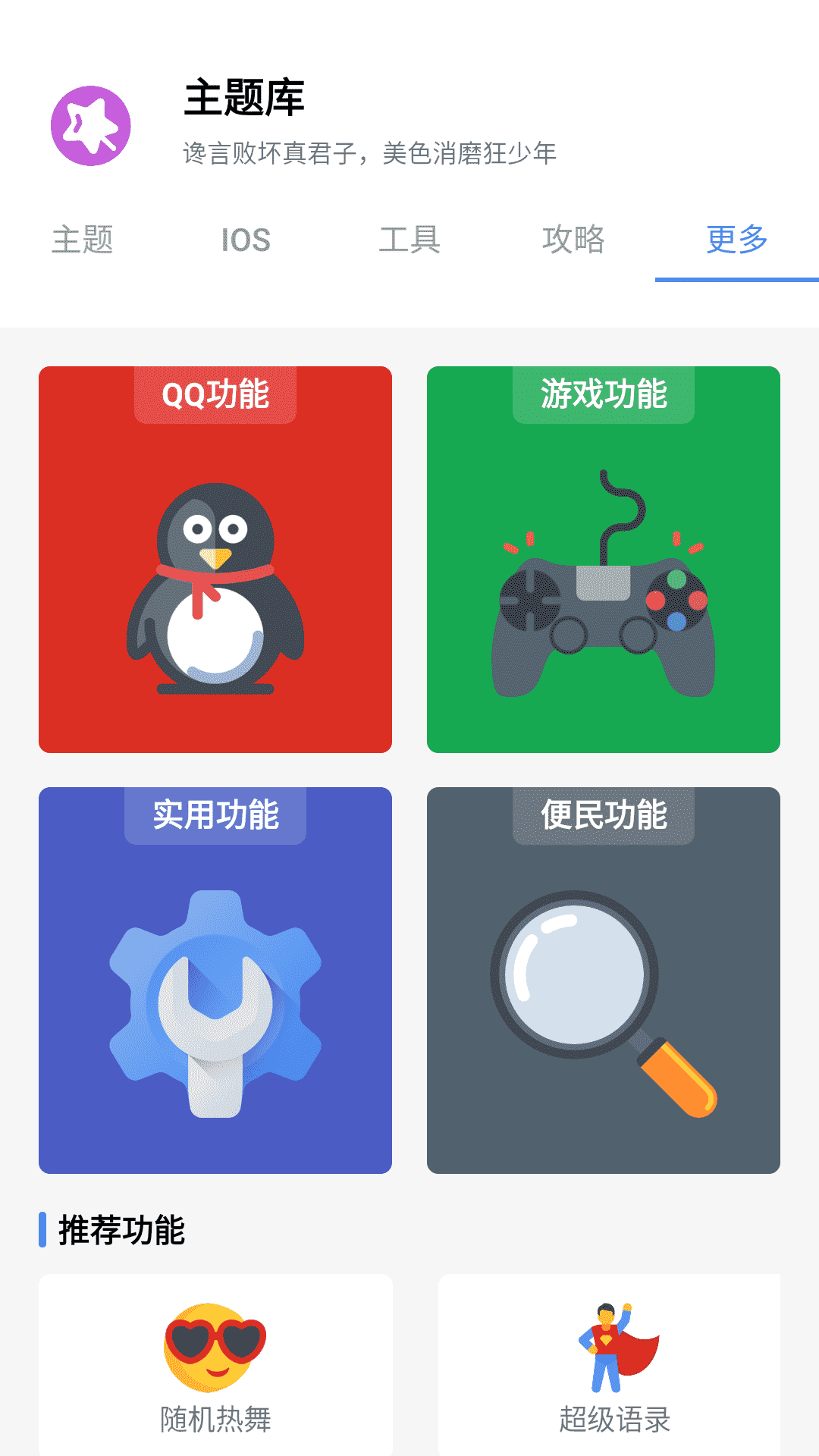 主题库Pro