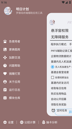 明日计划
