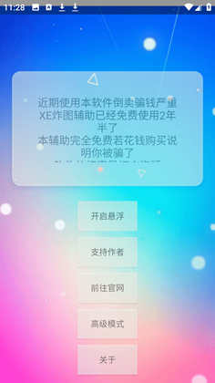 XE炸图辅助