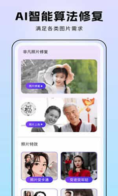 非凡照片修复