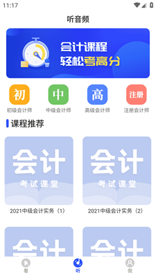 财务会计