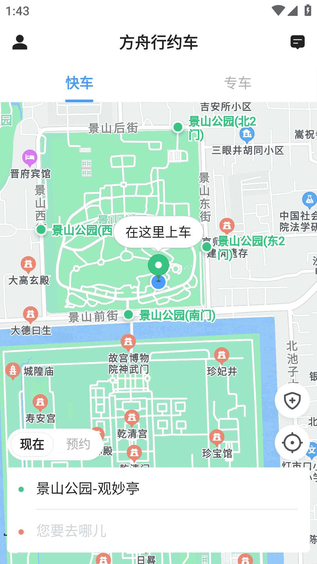 方舟行约车