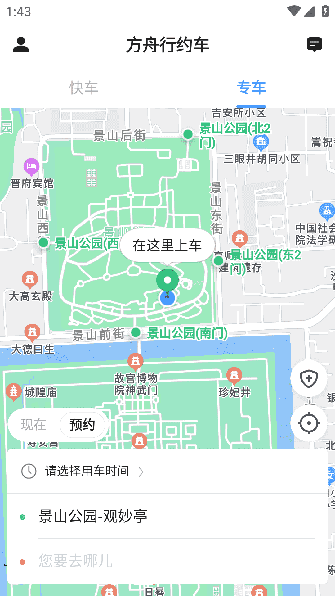 方舟行约车