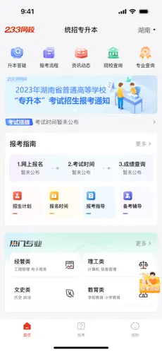 233网校专升本