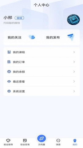方向职业规划软件