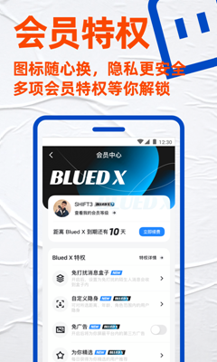 Blued极速版