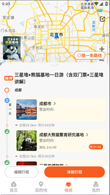 欢萌旅行