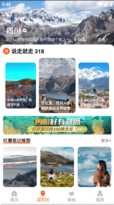 欢萌旅行