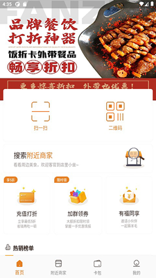 饭折app下载最新版