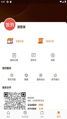 饭折app下载最新版