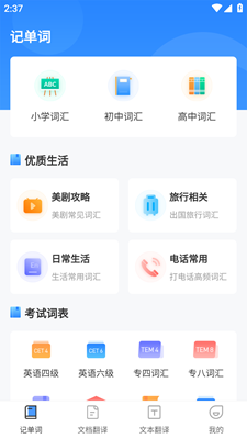 拍照翻译365Day