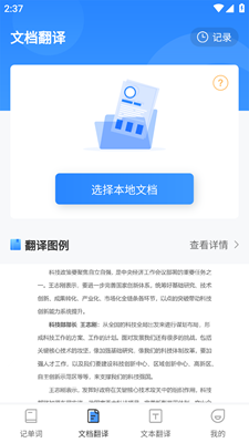拍照翻译365Day