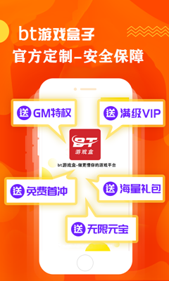 bt游戏盒子2024最新版