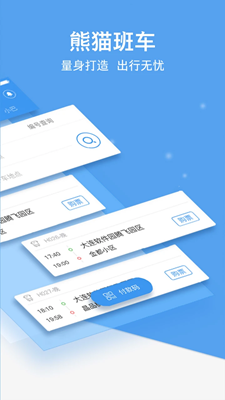 熊猫出行app下载最新版