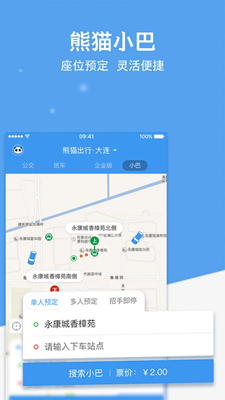 熊猫出行app下载最新版