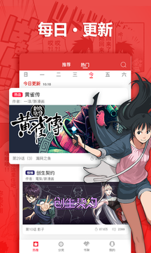 新漫画app免费下载