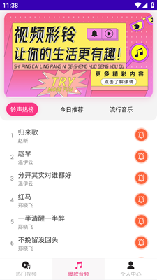 动蓝来电视频彩铃
