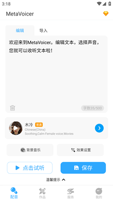 MetaVoicer配音神器国际版