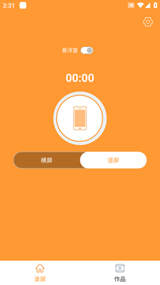 视频录制精灵