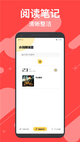 小小追书2024免费下载