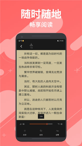 小小追书2024免费下载