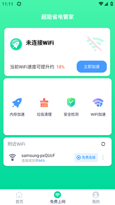 超能省电管家