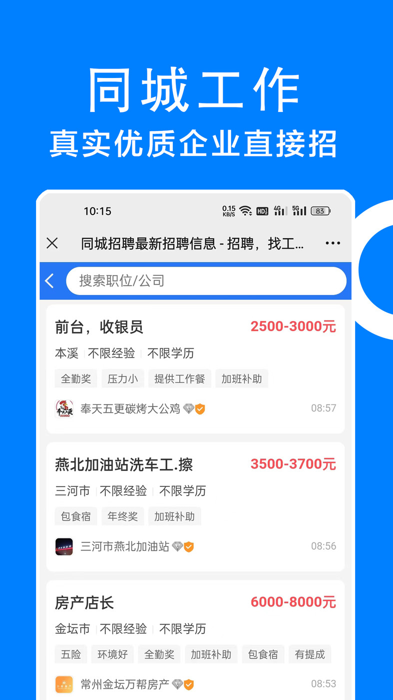 同城招聘app下载手机版