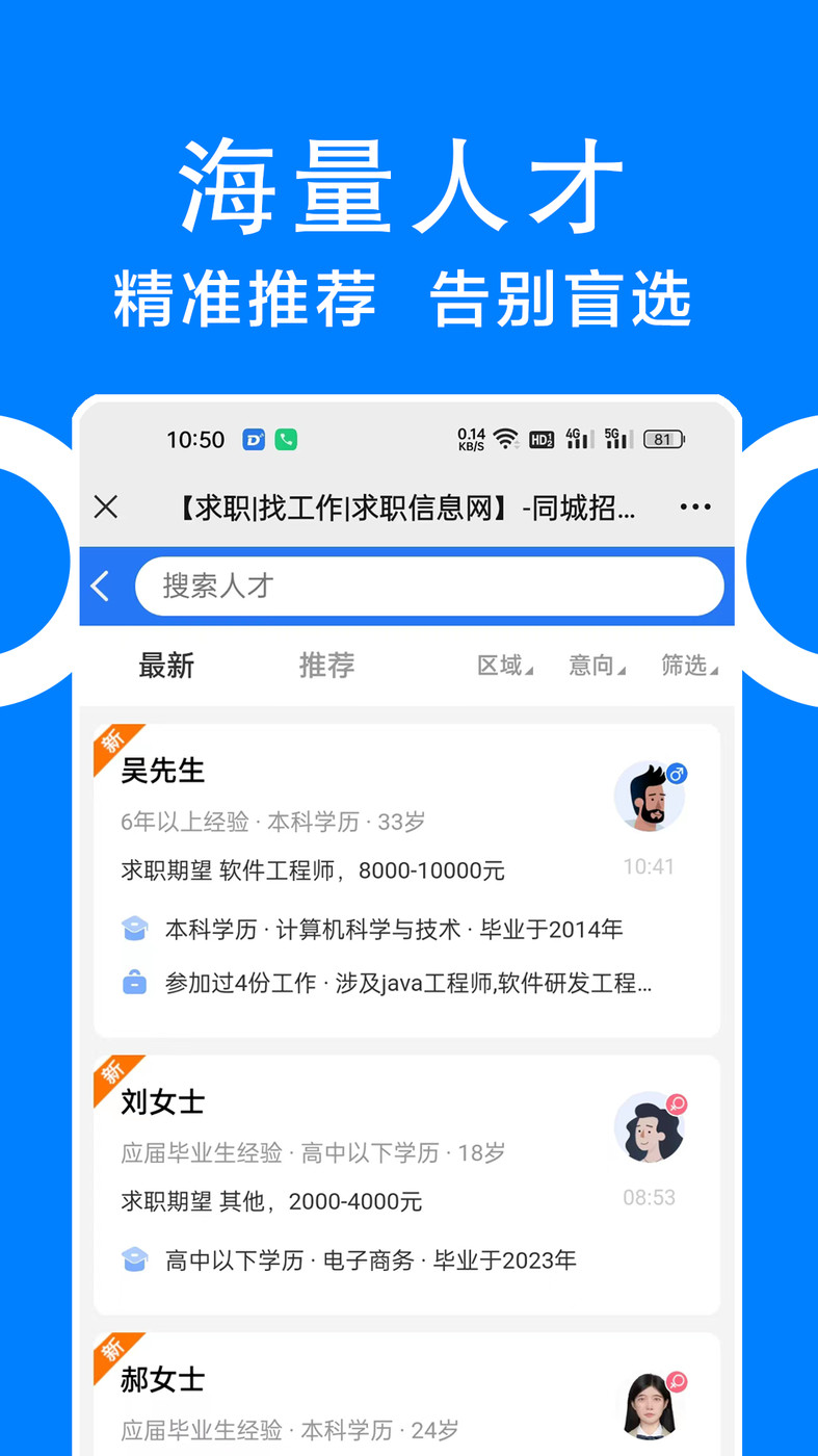 同城招聘app下载手机版