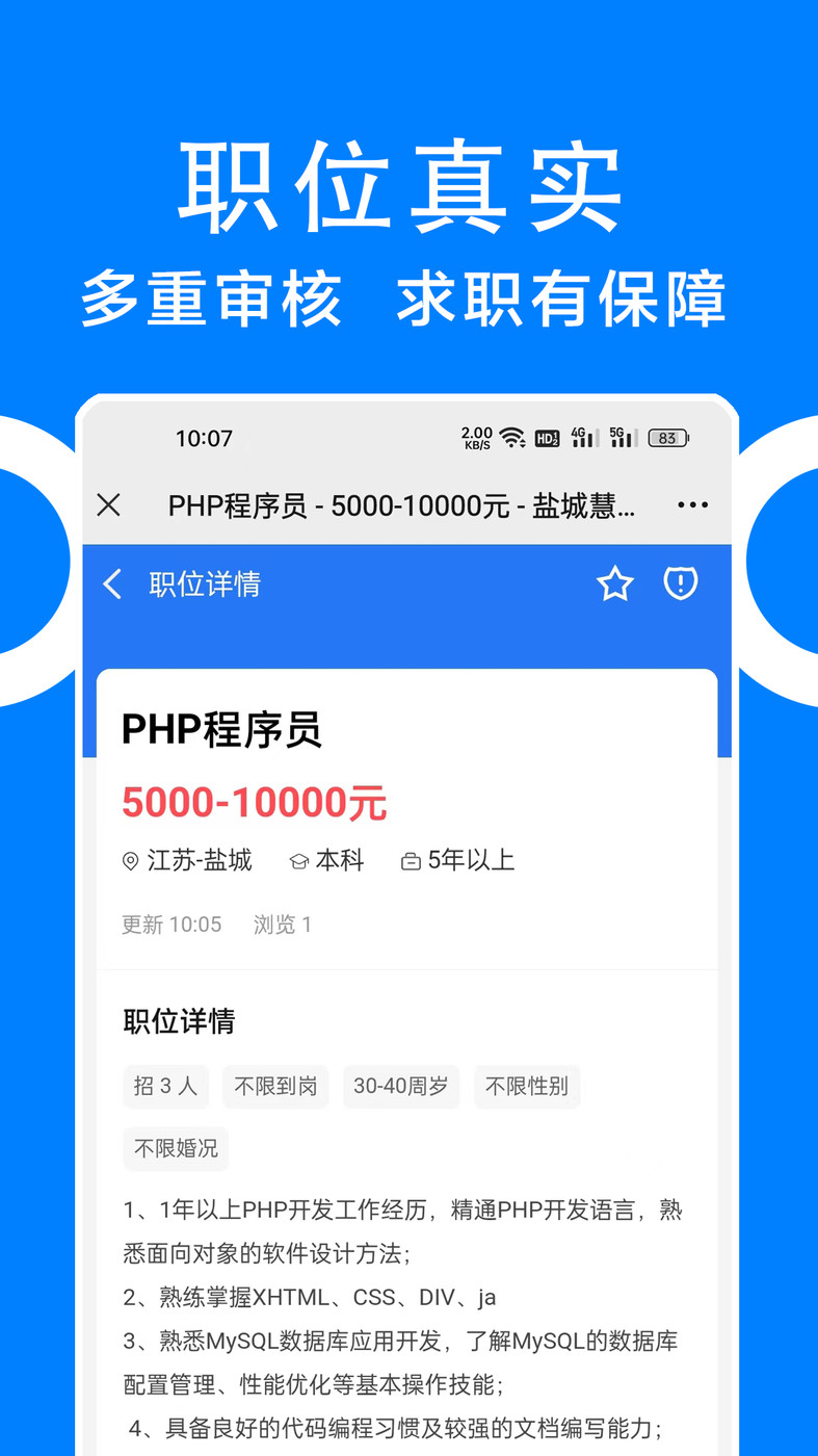 同城招聘app下载手机版