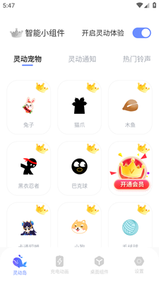 智能小组件