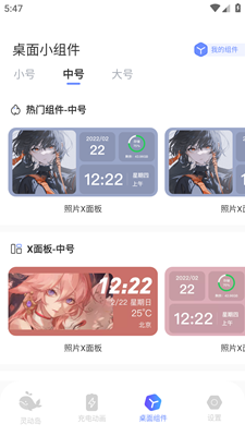 智能小组件