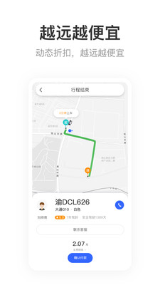 呼我出行最新版