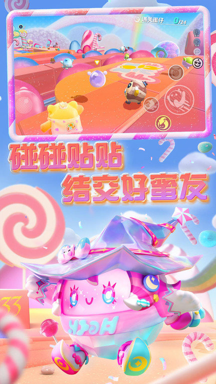 蛋仔派对网易版