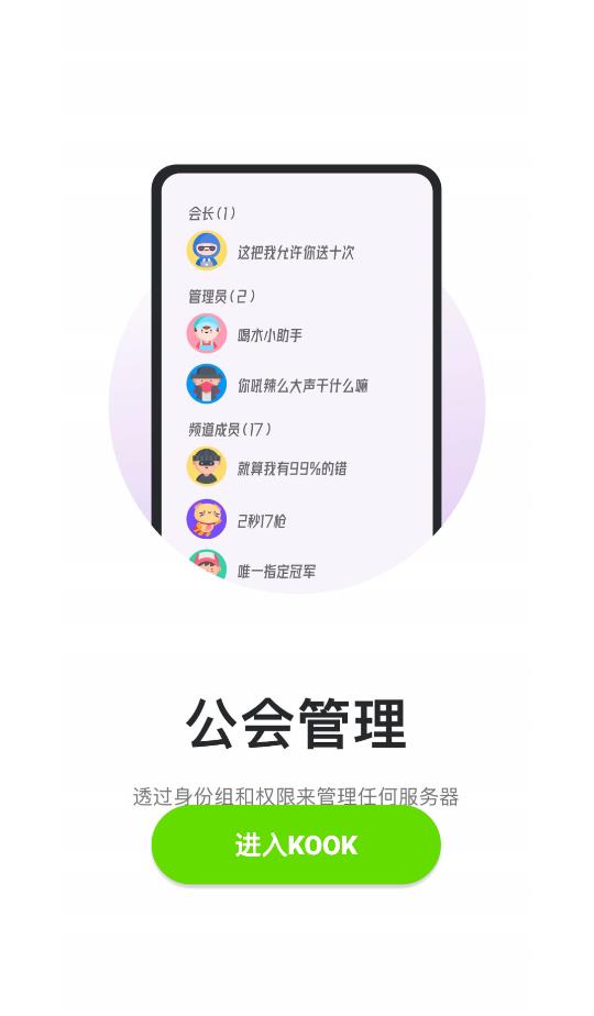 kook语音助手