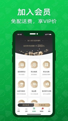 三江云菜最新版