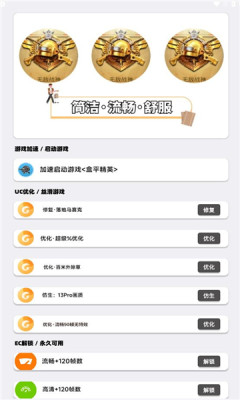 PUBGM优化大师app下载最新版