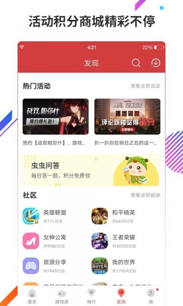 虫虫助手最新版下载2024