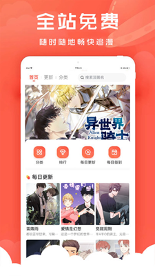 追耽漫画app免费版